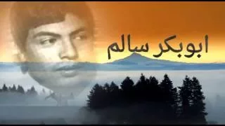 ابوبكرسالم  خلي اسر قلبي   عود قديم دندنها