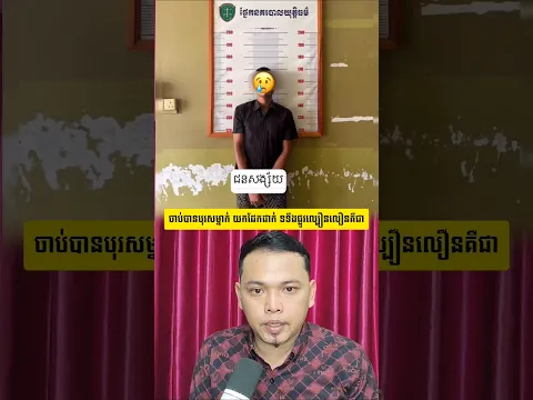 ចា,ប់,បានបុរសម្នាក់ យកដែកដាក់ ទទឺងផ្លូវល្បឿនលឿនគឺជា #mrrphvannet