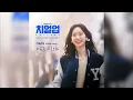 Enjoy This Moment - Stella Jang (Cheer Up) OST Part 4 || K-DRAMA Soundtrack