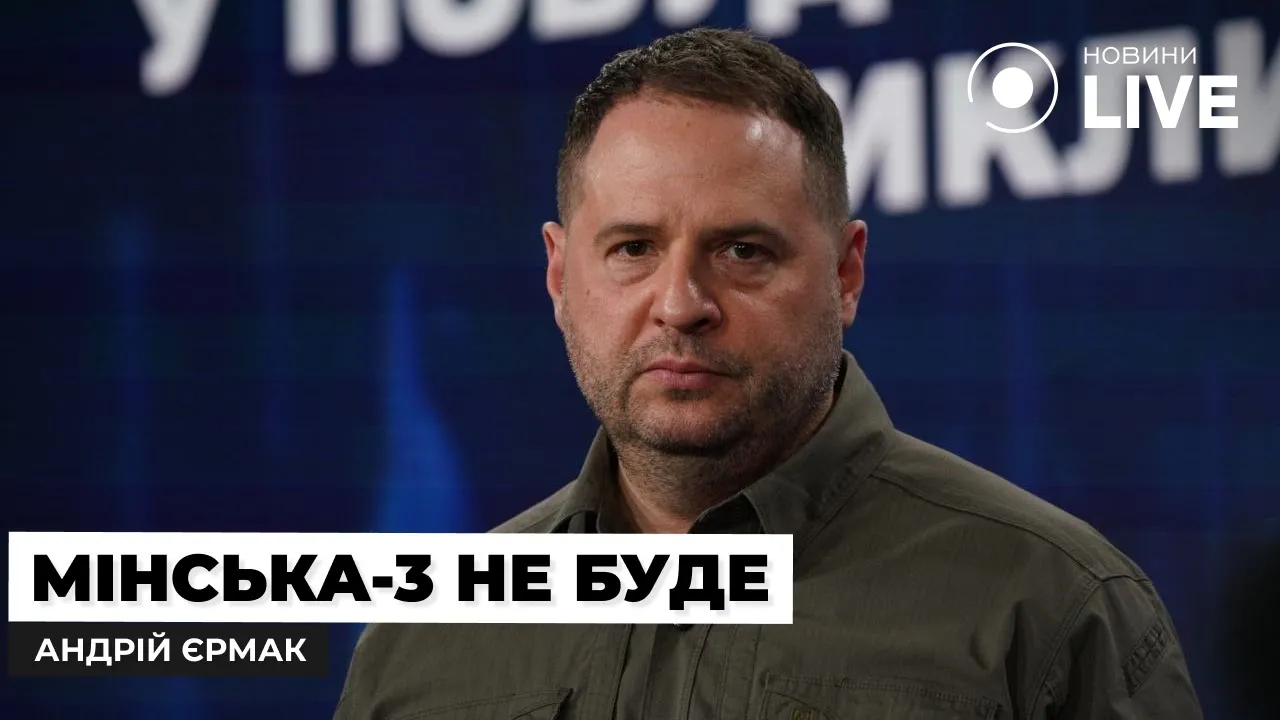 Єрмак прокоментував безпекові угоди з країнами ЄС і НАТО