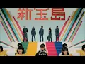 sakanaction / 新宝島【中日字幕】