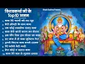 Lagu श्री विश्वकर्मा पूजा स्पेशल भजन | Shree Vishwakarma Pooja Bhajan | श्री विश्वकर्मा भजन