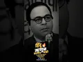 Download Lagu Mukti Bhumi 13 October 1935 dharmantar ghoshna हिंदू म्हणून मरणार नाही #drbabasahebambedkar #shorts