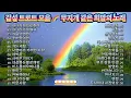 Download Lagu [오은주의 앨범] ❤️‍🔥🍒오은주 동백 아가씨| 41곡 | 동숙의 노래,사랑하는 영자씨,소양강 처녀,여자의 일생....
