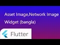 13 Image from asset and network in flutter flutter easy explanation