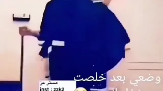 وضعي بعد م اخلص شغل البيت     دندنها