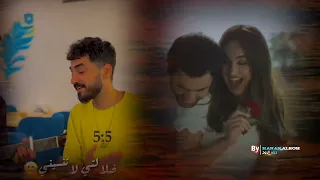 عيونا عيون الغزالة أشرف ناصر أجمل أغنية مردلية للعشاق 