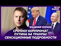 Download Lagu Осечкин: Трамп был объектом разработки КГБ