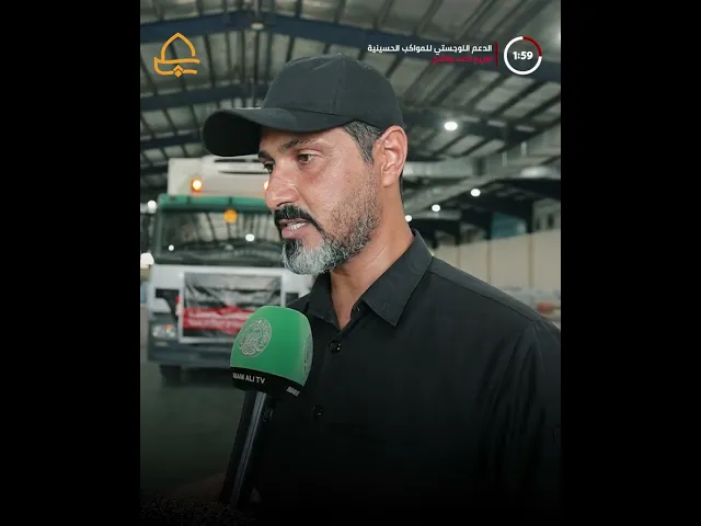 ⁣الآلاف من قوالب الثلج وصناديق المياه تصل للمواكب الحسينية على طريق ياحسين