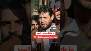 محسن الهيمد.. إرث ثقيل من النظام المخلوع يخيّم خطره على مدينة الصنمين بريف درعا.. مَن يكون؟