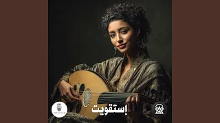 إستقويت دندنها