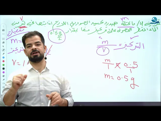 ⁣كيمياء الثالث المتوسط | الفصل الرابع | التركيز