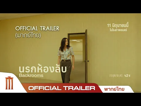 Trailer (พากย์ไทย) From Major Group
