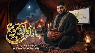 إناء الدموع | الرادود الحاج حيدر السعد