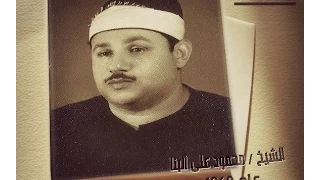 الشيخ محمود على البنا سورة الضحى والشرح والتين تسجيلات المساجد جودة عالية 