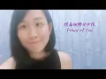 挥着翅膀的女孩 Proud of You