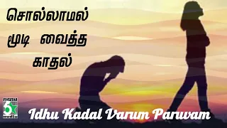  idhu kadal varum paruvam kasthuri raja