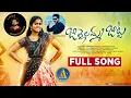 Download Lagu JILLELAMMA JITTA NEW FOLK SONGS 2022 LASYA FOLK SONGS 2022 | LASYA SONGS 2022 | AKSHAYA MUSIC