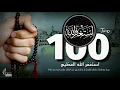 Download Lagu Listen Daily Istighfar Astaghfirullah 100 Times | Zikr | Mohammad Shariq  HD