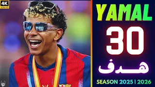 جميع أهداف لامين يمال مع برشلونة        دندنها
