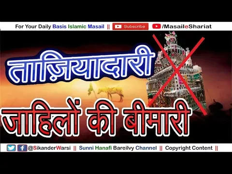 ताज़ियादारी में चंदा देना कैसा | शरीअत और मोहब्बत | Donation in Taziyadari jaiz ya najaiz