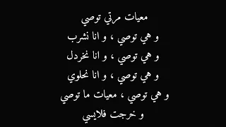 ماعيات مرتي توصي جودة عالية اغنية تيكتوك Ma3yat Marti Twessi Tiktok Chanson Top Qualité 