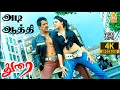 Adi Aathi - 4K Video Song | அடி ஆத்தி  | Durai | Arjun | Kirat Bhattal | Vivek | D. Imman | Ayngaran
