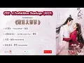 Download Lagu OST A Forbidden Marriage /明月入卿怀  (Míngyuè rù qīng huái) 2025|Part1 更新中