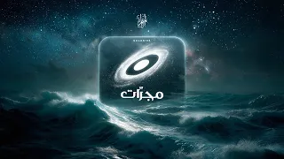  المتمرد   مجر ات                       دندنها