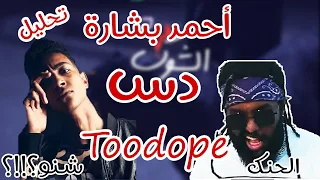 Bushara بشارة جر في الشوك Official Music Video Prod By REBEL 5O4 تحليل تراك الحنك شنو 