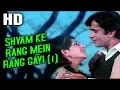 Download Lagu Shyam Ke Rang Mein Rang Gayi (|) | Lata Mangeshkar | Patanga 1971 Songs | Shashi Kapoor