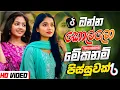 Download Lagu 2025 Trending Sinhala Band Nonstop | Sinhala Sindu | Best New Sinhala Songs Collection