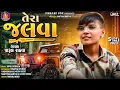 Download Lagu Tera Jalwa | Parul Rathva  | Timli Song |