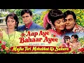 Mujhe Teri Mohabbat Ka Sahara | Movie Name | Aap Aye Bahaar Ayee (1971)
