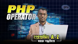 php operator bangla tutorial php bangla tutorial step by step mamurjor it