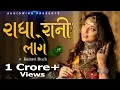 Download Lagu Radha Rani Laage | @KairaviBuchOfficial | Aakash Parmar | Mithe Ras Se Bharyo Radha Rani Lage