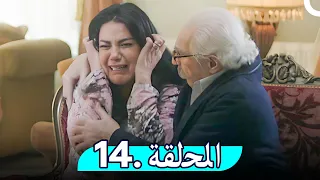 مسلسل غفوة القلوب الحلقة 14 Ghafwat Alqulup  مسلسل غفوة القلوب الحلقة 14 Ghafwat Alqulup