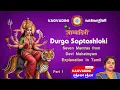 Lagu Durga Saptashloki - Explanation in Tami - lPart 1