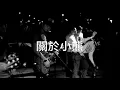 蛋堡 關於小熊 跳起來
