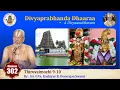 Lagu Episode 302 - Divyaprabhanda DhaaraaThiruvaimozhi 9-10 || Sri. U. Ve. Kazhiyur B. Devarajan Swami