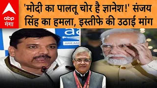 Delhi Protest : दिल्ली में प्रदर्शन को लेकर आम संजय सिंह ने ज्ञानेश कुमार पर तीखा हमला बोला | ABP