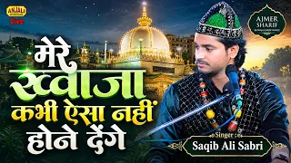 Super hit Kalam 2026 | मेरे ख्वाजा ऐसा नहीं होने देंगे 🥰 | Saqib Ali Sabri | Hadaha Urs 2026