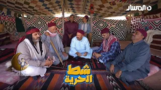الإعلان الرسمي للشط الحرية   دندنها