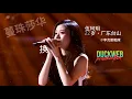 伍珂玥 《蔓珠莎华》2021中国好声音 第一期 EP1 | 動態歌詞Lyrics | 歌曲純享