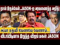 Lagu ஆபாசத்தின் உச்சம்; BIGGBOSS வீட்டை அடித்து நொறுக்குவோம்; எச்சரிக்கை விடுத்த TVK | JASON | VIJAY |