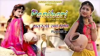 panihari satrangi lahariya 2 suresh choudhary rajasthani new song 2019