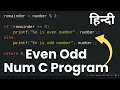C Program to Check Even or Odd Number C Programming Tutorial in Hindi