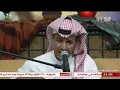 خالد عبدالرحمن تقوى الهجر جلسه الدانه 2014