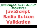 JavaScript Radio Button Validation Telugu JavaScript Tutorial Telugu JavaScript Form Validation 3