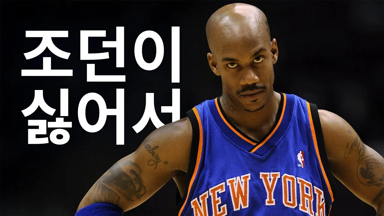 조던이 되길 거부한 NBA 스타, $15짜리 농구화를 만들다.